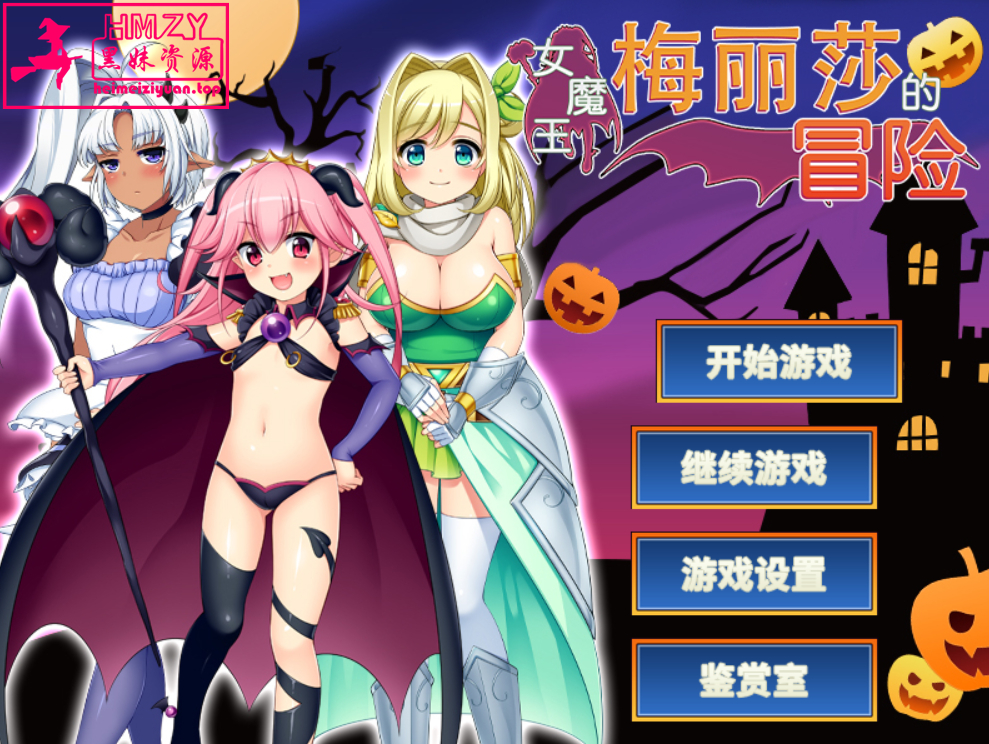 675-【爆款RPG中文动态】女魔王梅丽莎的冒险 STEAM官方中文步兵版【新作战斗HCV1G】-黑妹资源