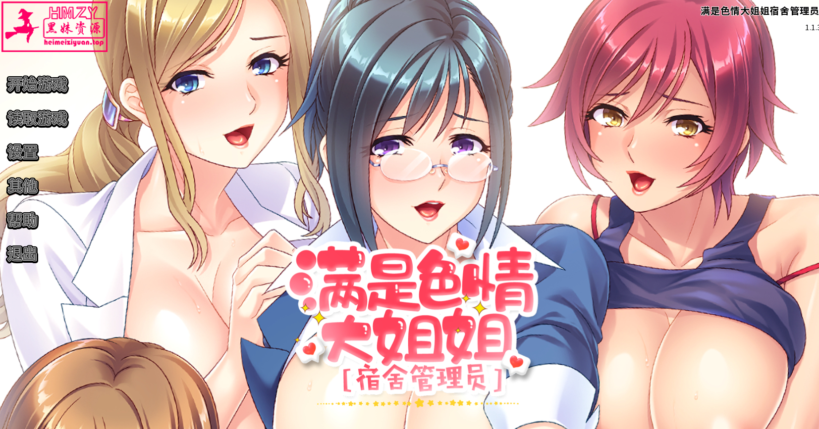 834	-【中文动态】满是大姐姐宿舍管理员 STEAM官方中文版【新作全CV900M】-黑妹资源