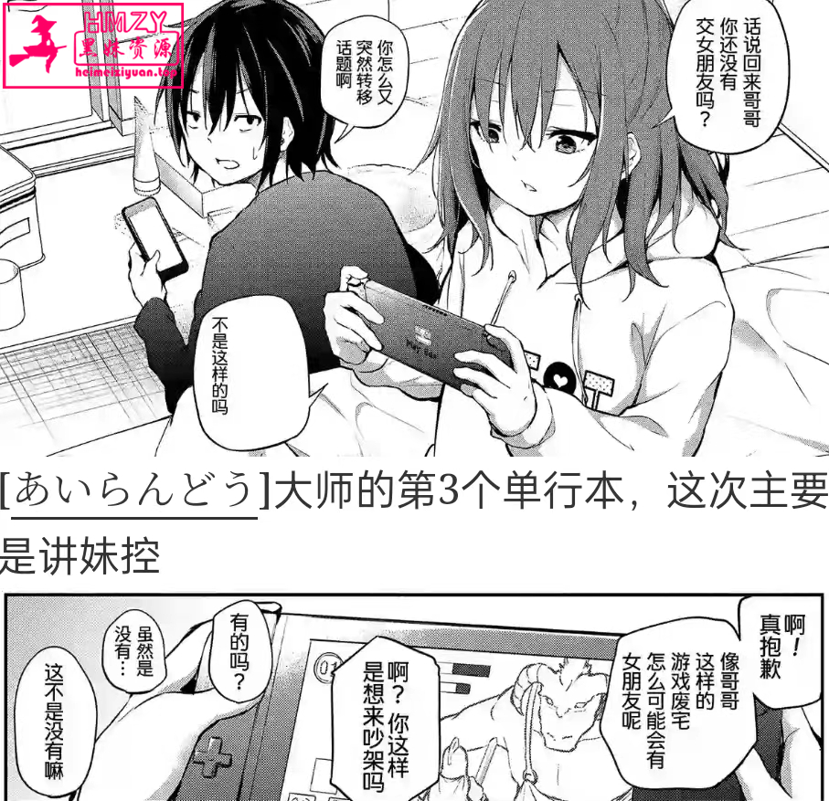 [あいらんどう] 妹TRIP♡