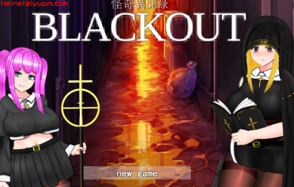 916	-【RPG汉化动态CV】黑丝战斗修女：怪奇異聞録BLACKOUT V1.04 云汉化版【新作4G】-黑妹资源