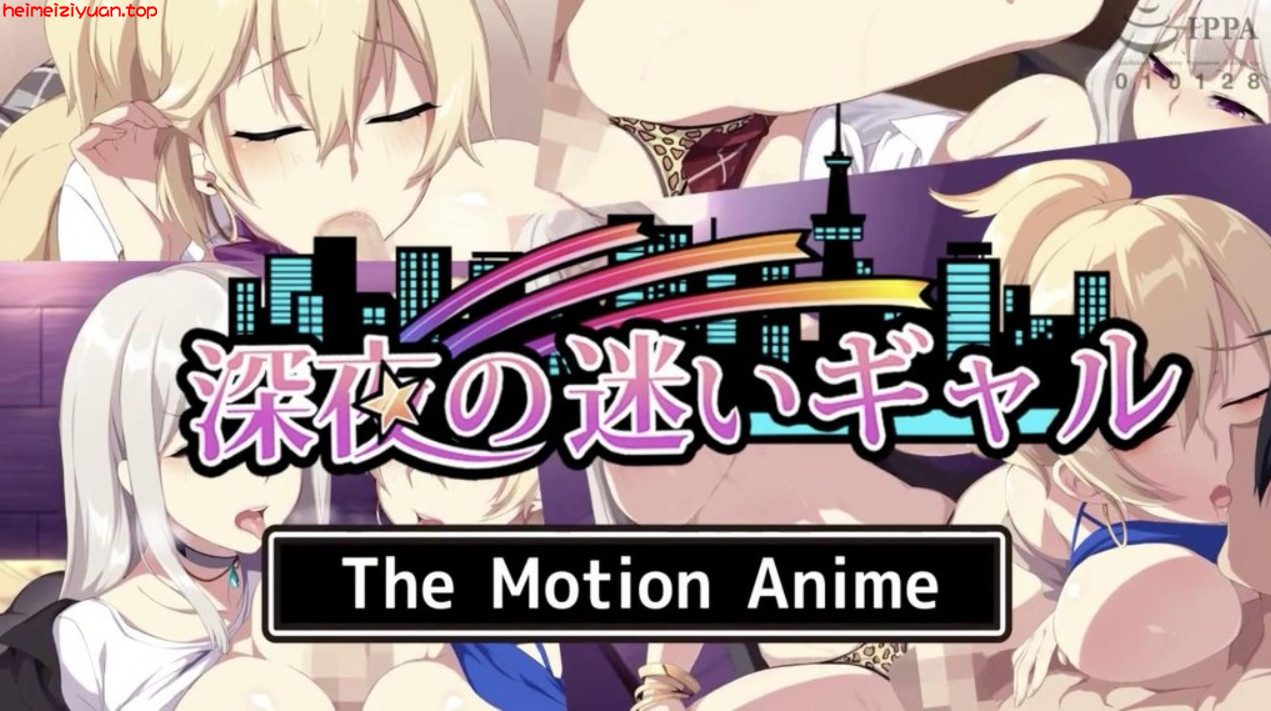 M030-[survive more] 深夜の迷いギャル The Motion Anime [中文字幕]-黑妹资源