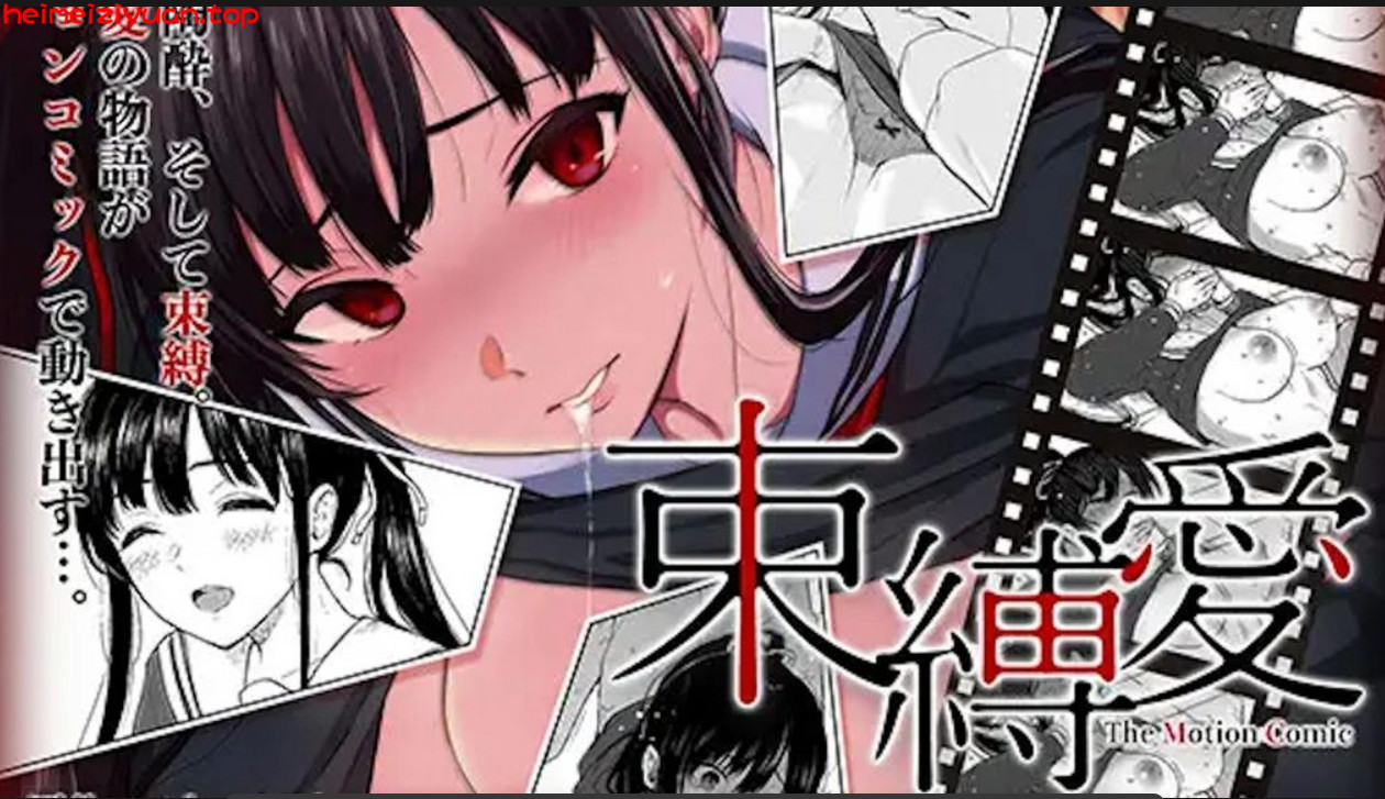 M057-[survive] 束縛愛～放課後、教室で、無防備な優等生を、無理やり●す～ モーションコミック版 1話 [中文字幕]-黑妹资源
