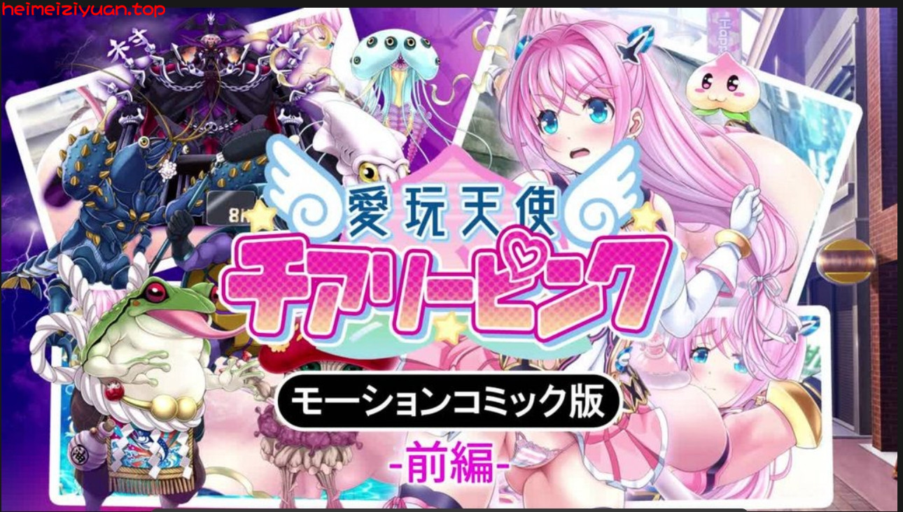 M045-[survive] 愛玩天使 チアリーピンク モーションコミック版(前編) [中文字幕]-黑妹资源