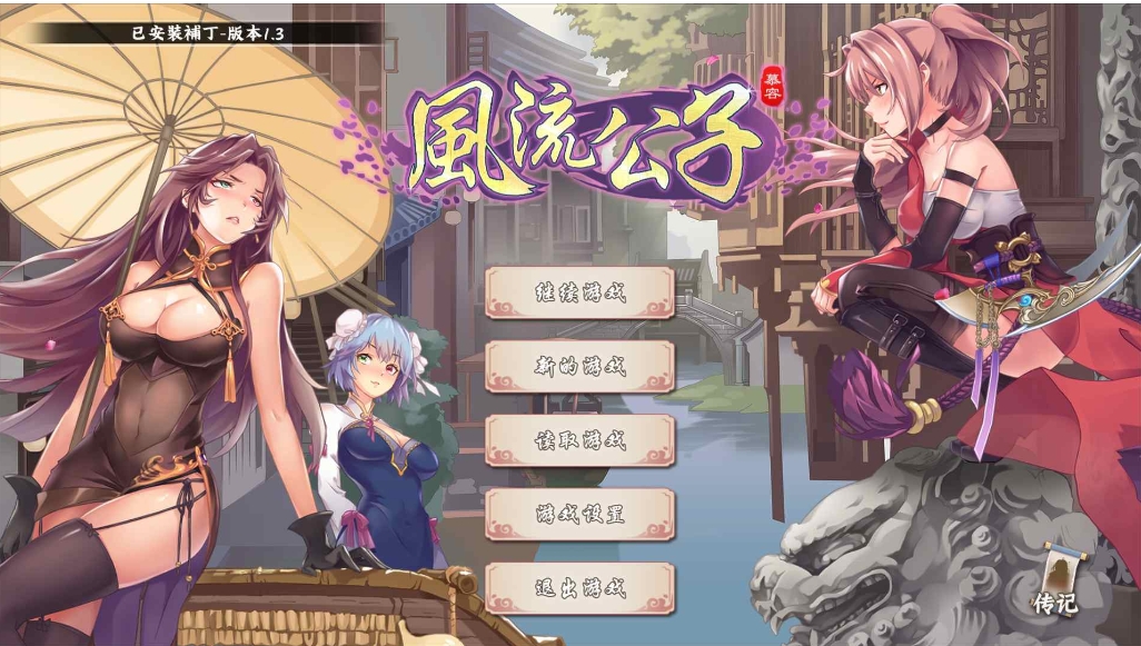 1069-【武侠SLG中文肉鸽】风流公子 V1.3 官方中文步兵版【更新新女主600M】