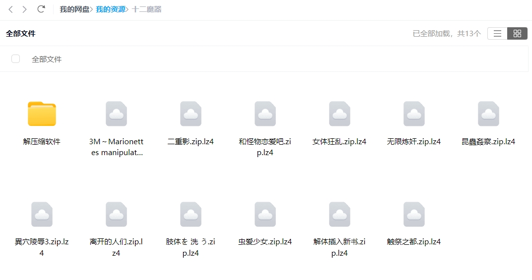 1204-12魔器：《虫爱少女》（虫愛でる少女）、 《昆虫奸察》（昆蟲姦察） 、《无限炼奸~不死舞姬的凌辱轮舞曲~》（無限煉姦～恥辱にまみれし不死姫の輪舞～） 、《触祭之都》（触祭の都） 、《女体狂乱》（女体狂乱 ～これが私の望んだボディ～） 、《解体插入新书》（ダストマニア・グロテスク ～解体挿入新書～） 、《肢体を洗う》、 《异穴陵辱3》（異穴陵辱3 CorruptGarden） 、《二重影》、 《3M-人偶们线提着的人偶》（3M -Marionettes manipulate the marionette-）、 《离开的人们》（去人たち） 、《和怪物恋爱吧》（クリーチャーと恋しよっ！ ここのえこころ）